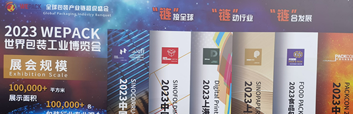 2023世界包裝工業(yè)博覽會(huì)，精印澤提供最新的解決方案！